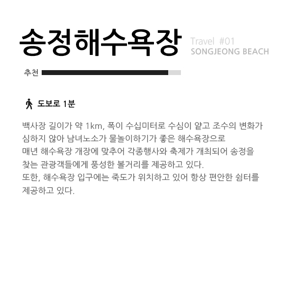 송정해수욕장 정보