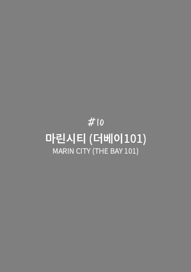 마린시티