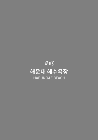 해운대 해수욕장