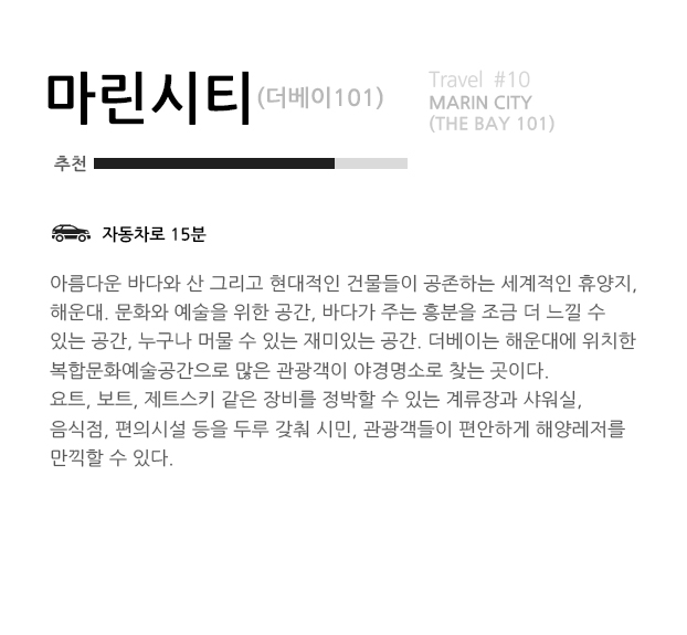 마린시티