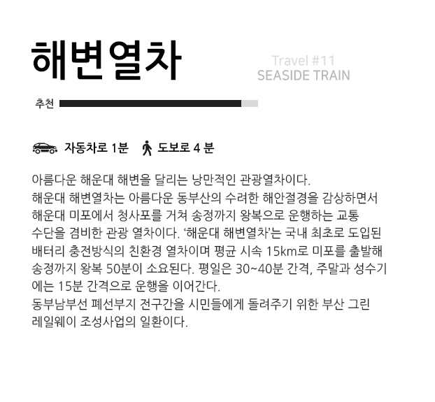 해변열차
