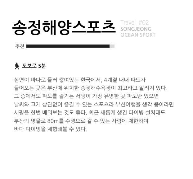 송정해양스포츠