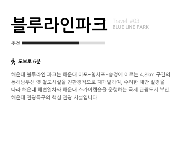 송정역 기찻길