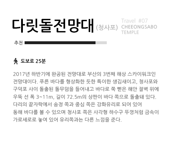 청사포