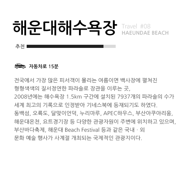 해운대 해수욕장