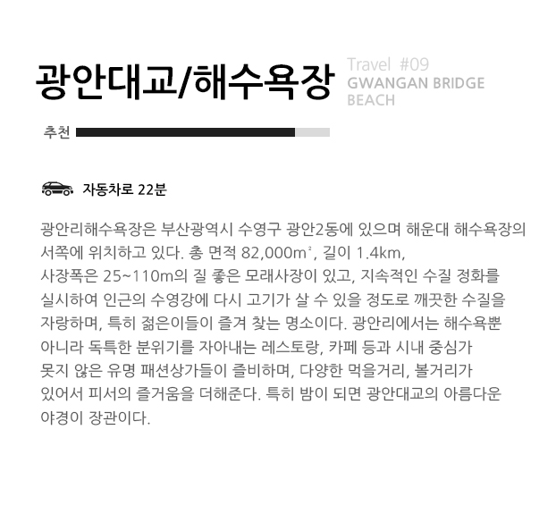 광안대교/해수욕장